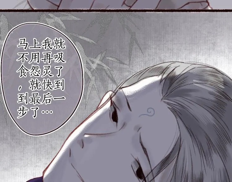 第15话 兰膏歇，飞蛾舞 第82页