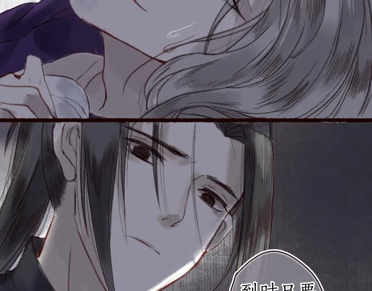 第15话 兰膏歇，飞蛾舞 第83页
