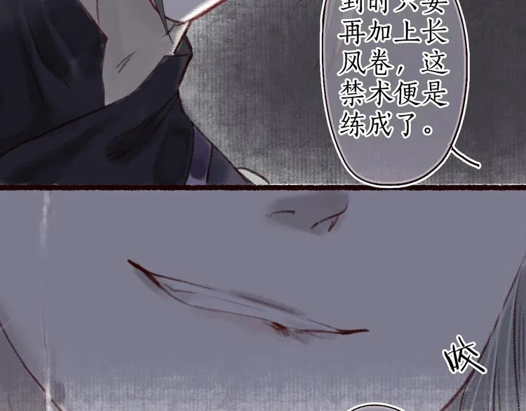 第15话 兰膏歇，飞蛾舞 第84页