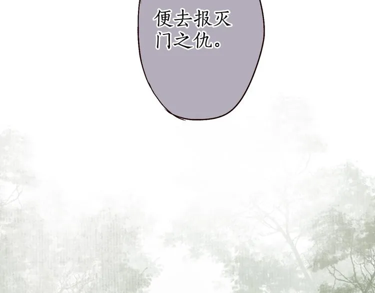 第15话 兰膏歇，飞蛾舞 第86页