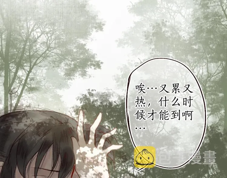第15话 兰膏歇，飞蛾舞 第87页