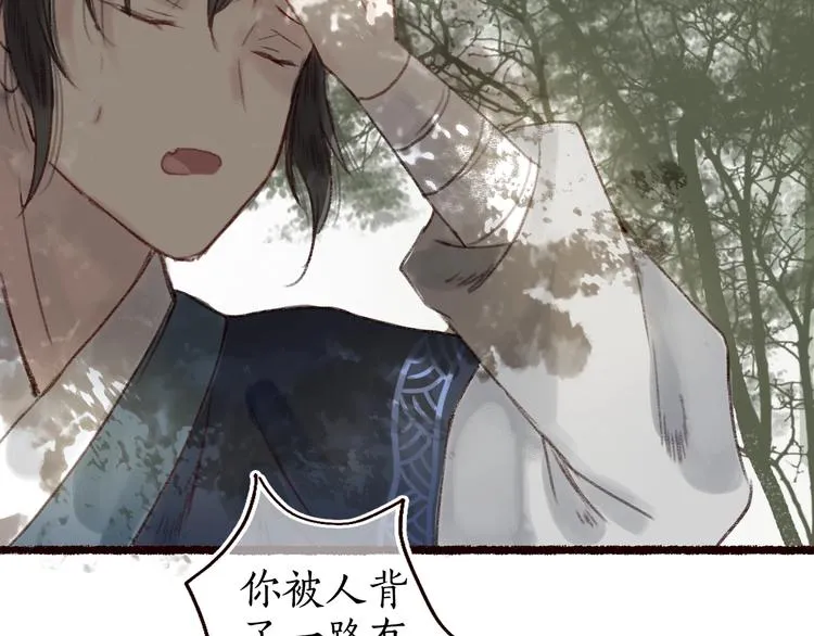 第15话 兰膏歇，飞蛾舞 第88页