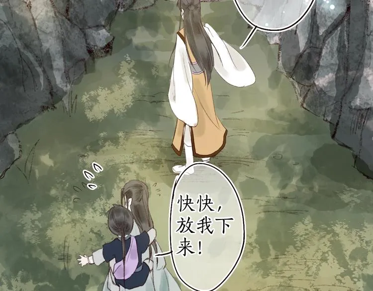 第15话 兰膏歇，飞蛾舞 第91页