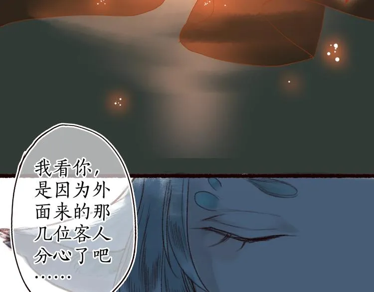 第15话 兰膏歇，飞蛾舞 第100页