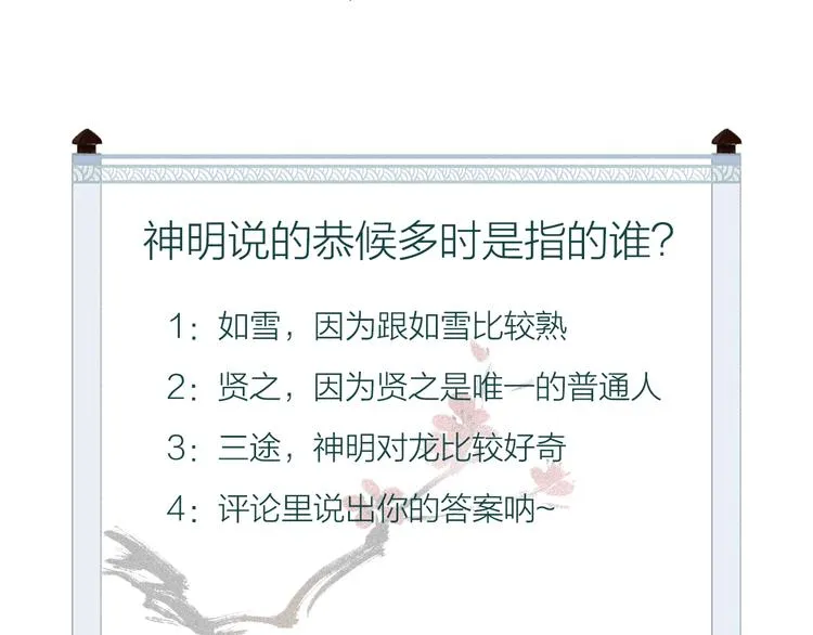 第15话 兰膏歇，飞蛾舞 第107页