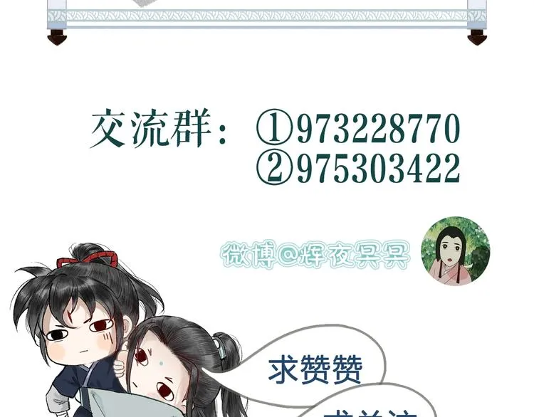 第15话 兰膏歇，飞蛾舞 第108页