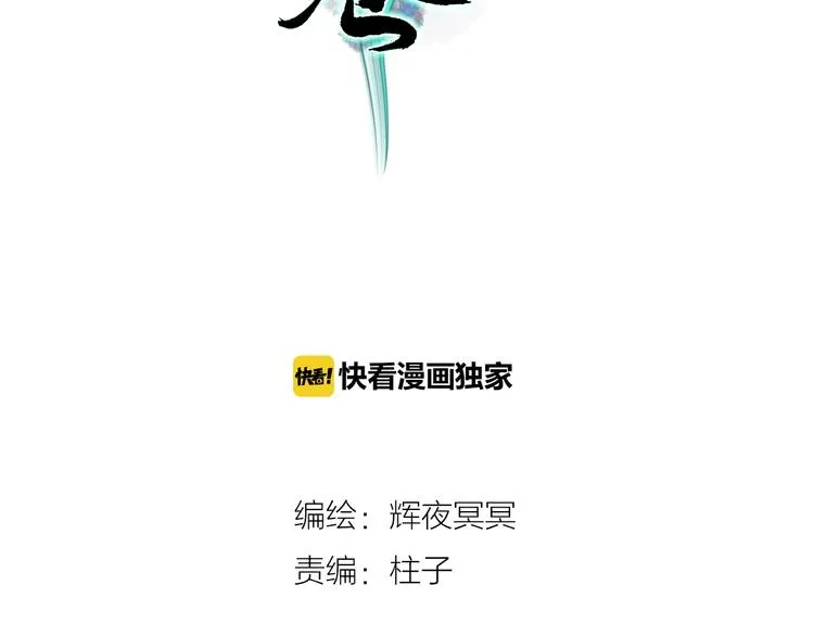 第16话 风雪不归人 第8页