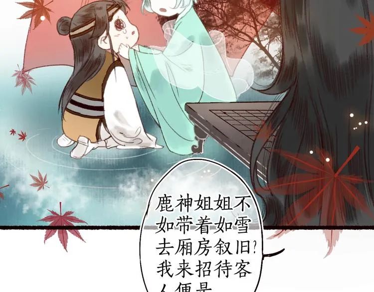 第16话 风雪不归人 第24页