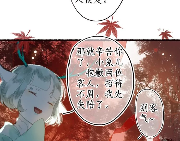 第16话 风雪不归人 第25页