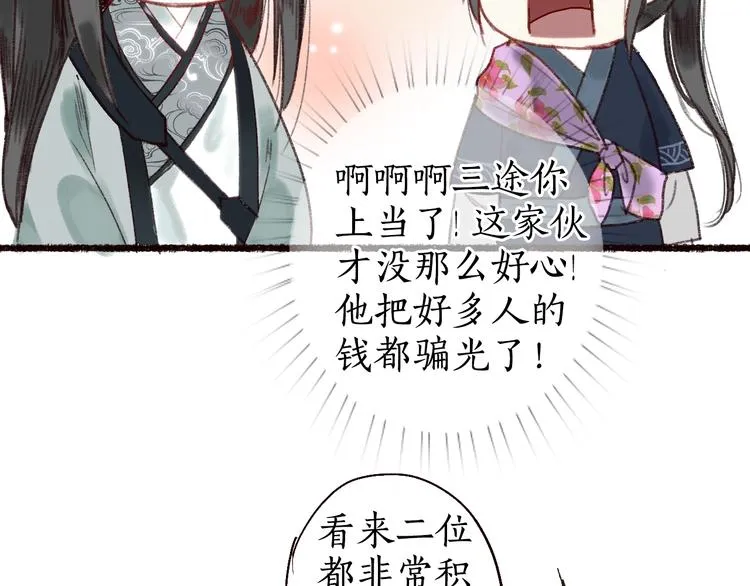 第16话 风雪不归人 第33页