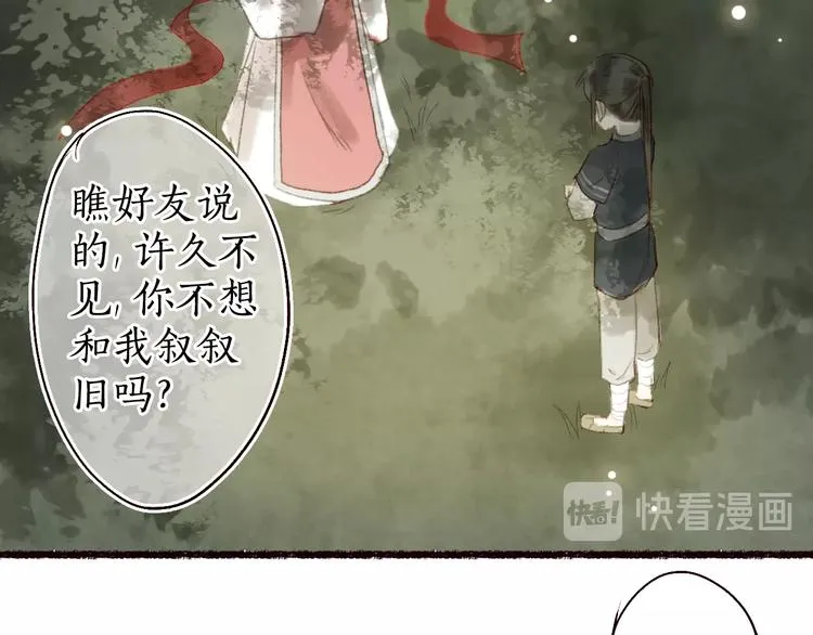 第16话 风雪不归人 第39页