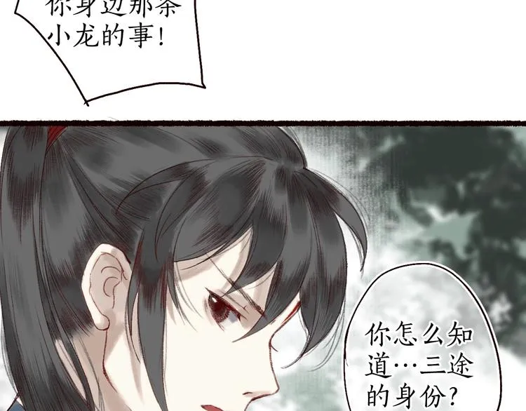 第16话 风雪不归人 第41页