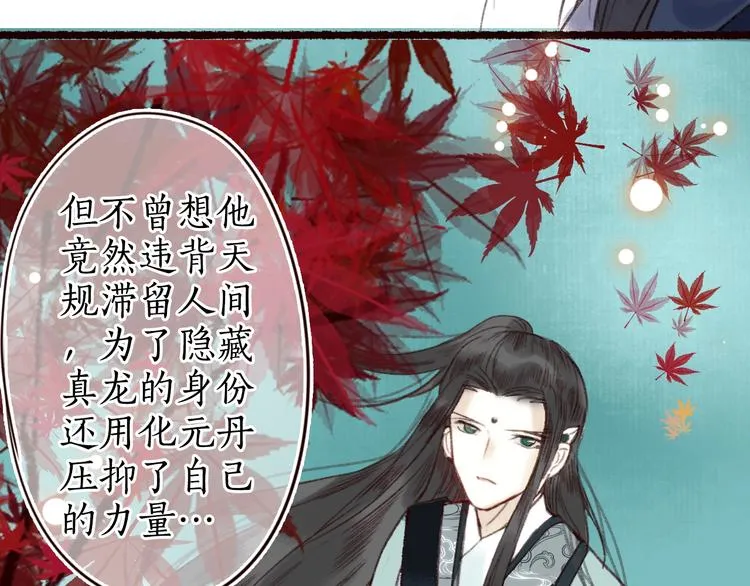 第16话 风雪不归人 第48页
