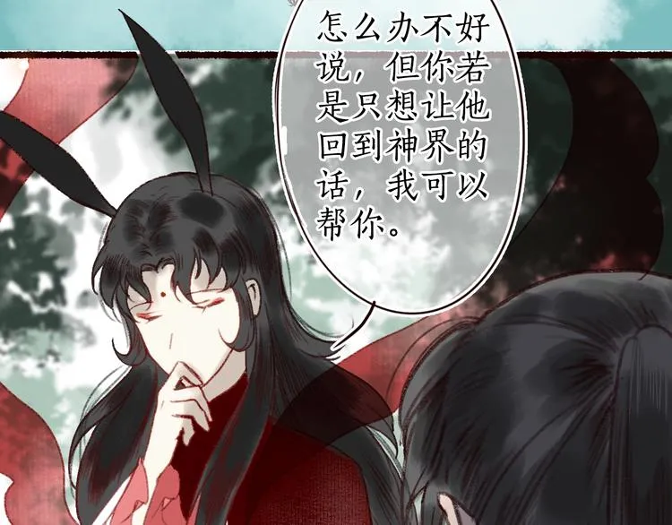 第16话 风雪不归人 第51页