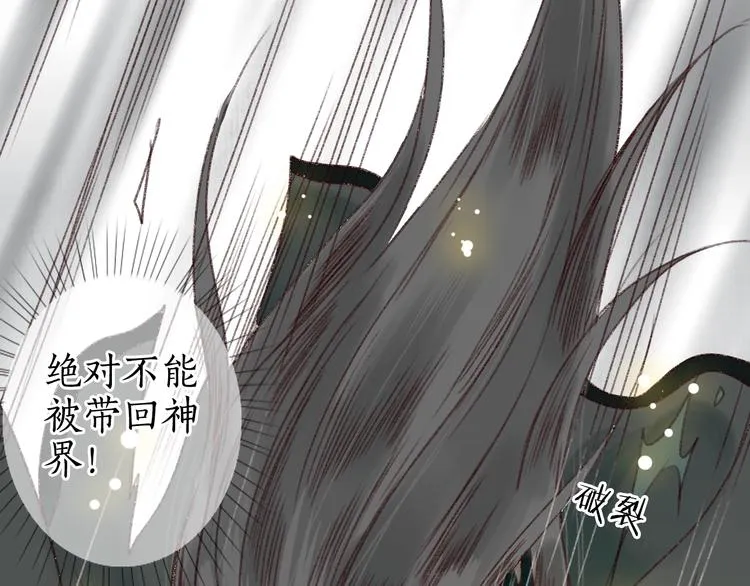 第16话 风雪不归人 第72页