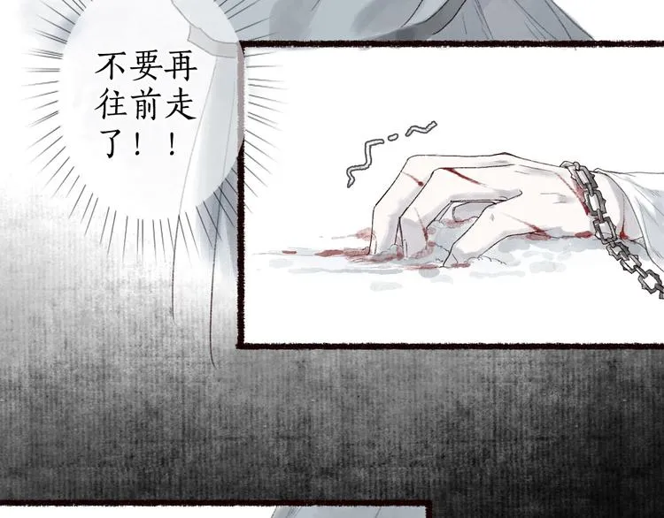 第17话 凭君莫唱因缘浅 第3页