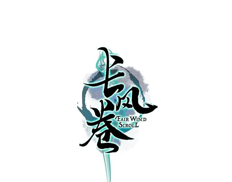 第17话 凭君莫唱因缘浅 第12页