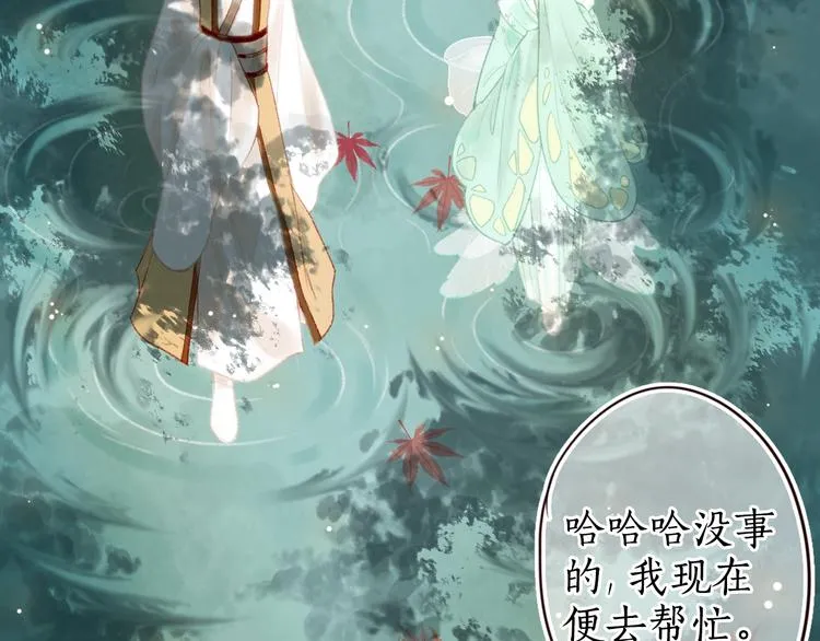 第17话 凭君莫唱因缘浅 第17页