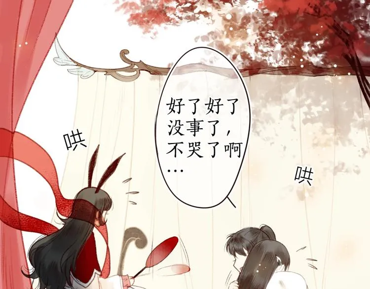第17话 凭君莫唱因缘浅 第20页