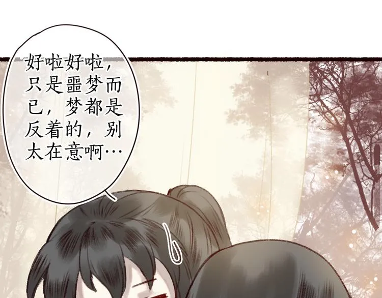 第17话 凭君莫唱因缘浅 第24页