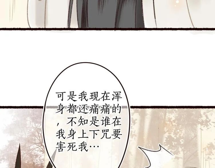第17话 凭君莫唱因缘浅 第26页