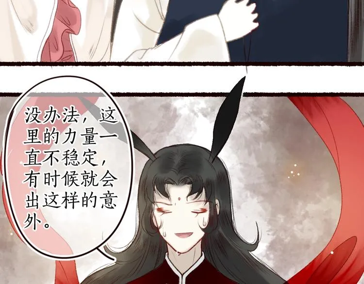 第17话 凭君莫唱因缘浅 第28页