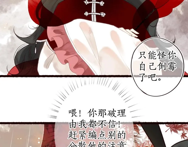 第17话 凭君莫唱因缘浅 第29页