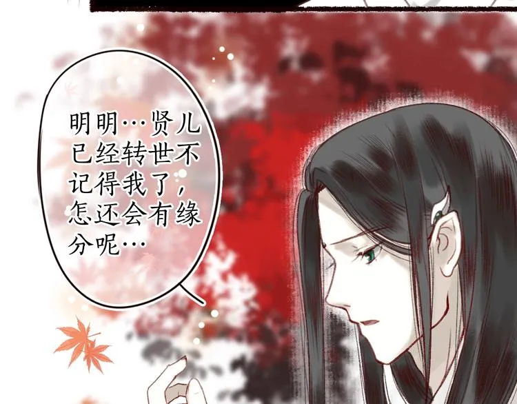 第17话 凭君莫唱因缘浅 第44页
