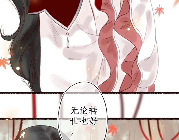 第17话 凭君莫唱因缘浅 第47页