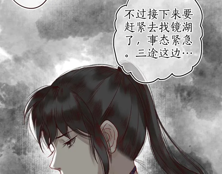 第17话 凭君莫唱因缘浅 第59页