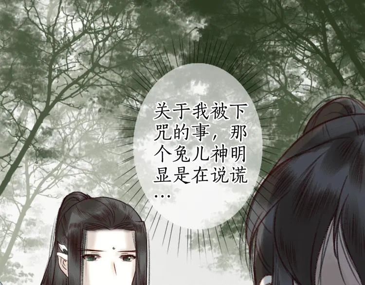 第17话 凭君莫唱因缘浅 第61页