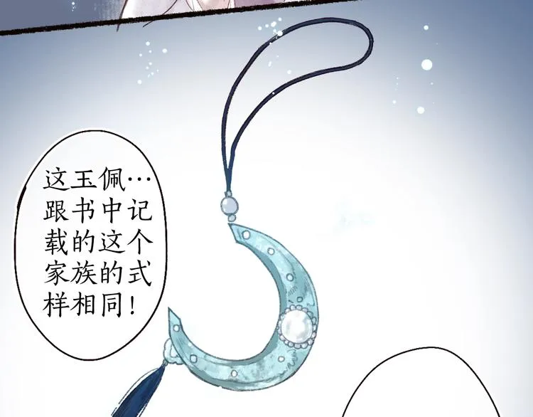 第18话 至亲至疏相思人 第30页