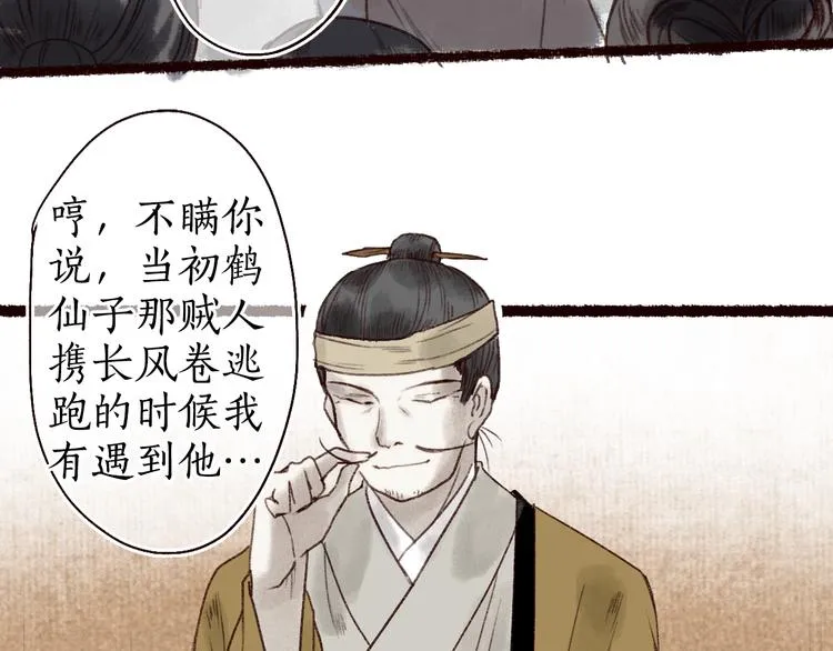 第18话 至亲至疏相思人 第64页