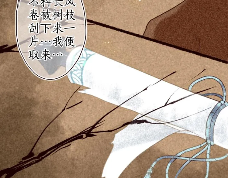 第18话 至亲至疏相思人 第67页
