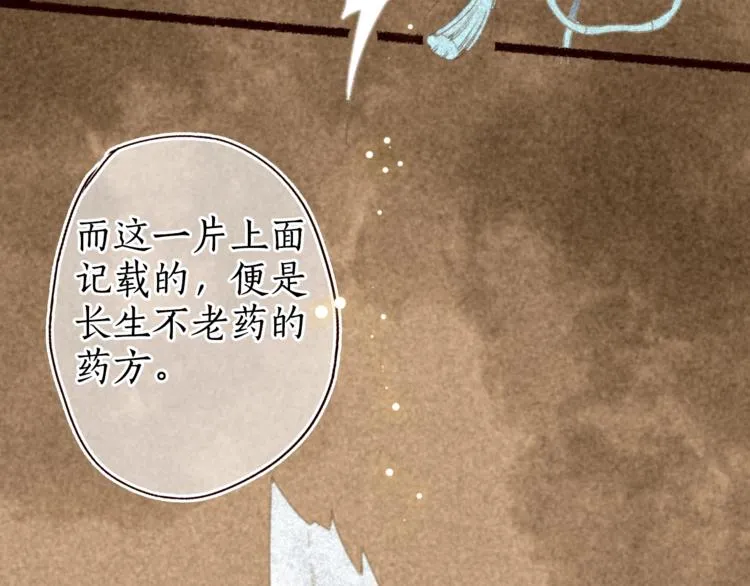 第18话 至亲至疏相思人 第68页