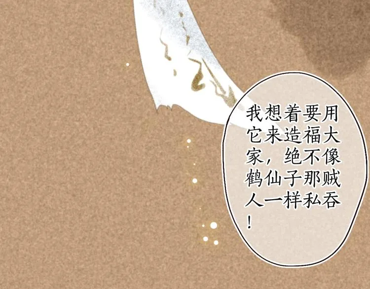 第18话 至亲至疏相思人 第69页