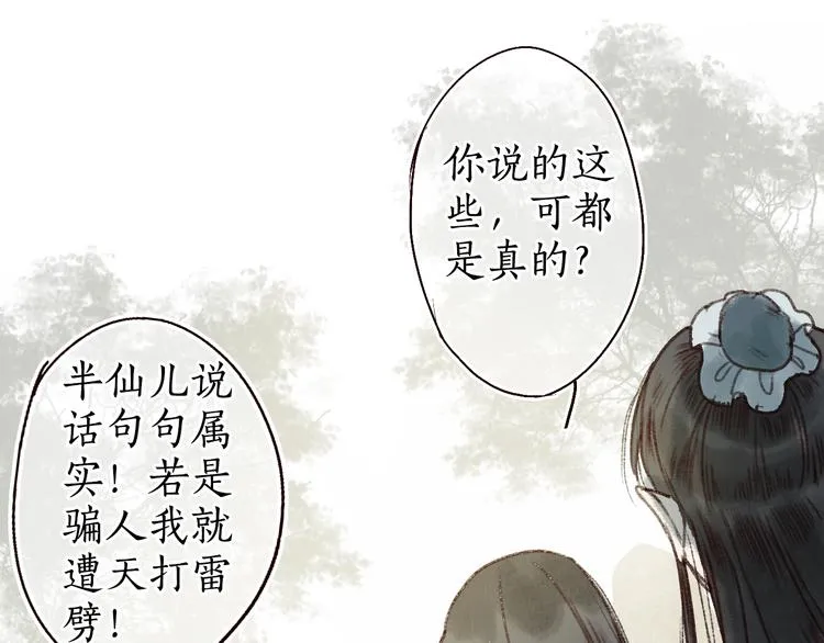 第18话 至亲至疏相思人 第70页