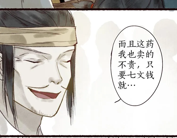 第18话 至亲至疏相思人 第72页