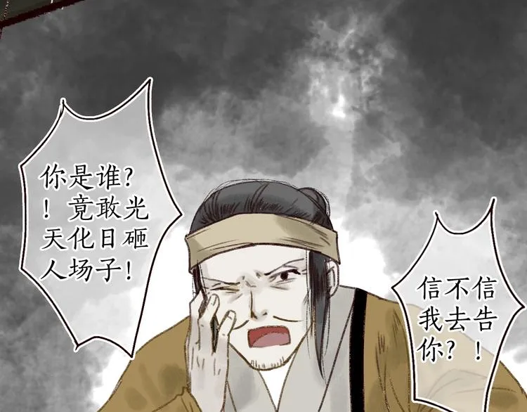 第18话 至亲至疏相思人 第78页