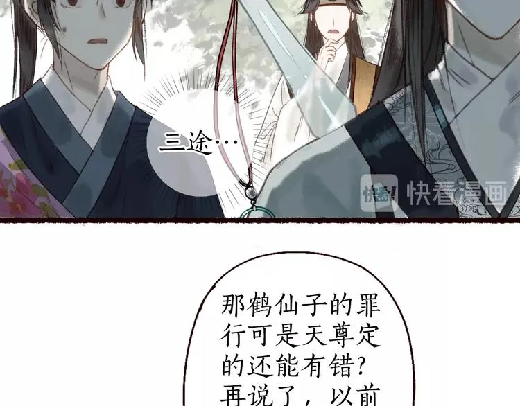 第18话 至亲至疏相思人 第85页
