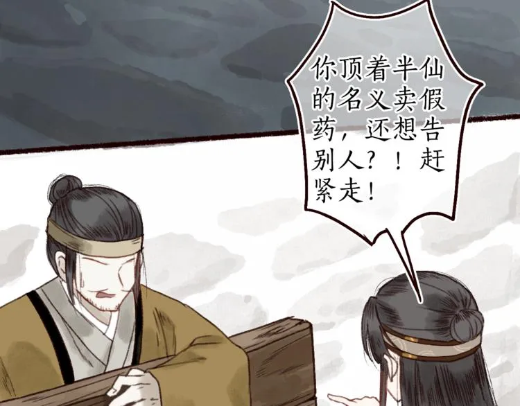 第18话 至亲至疏相思人 第92页