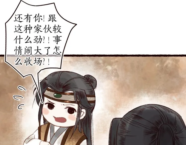 第18话 至亲至疏相思人 第94页