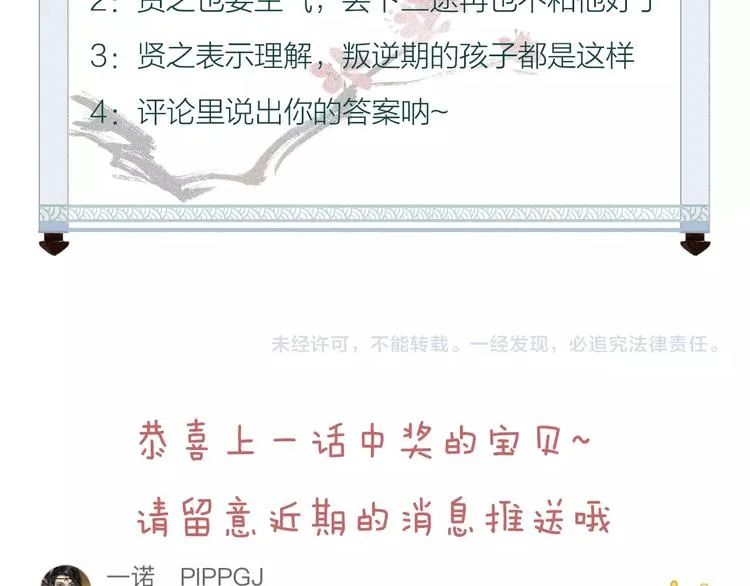 第18话 至亲至疏相思人 第112页