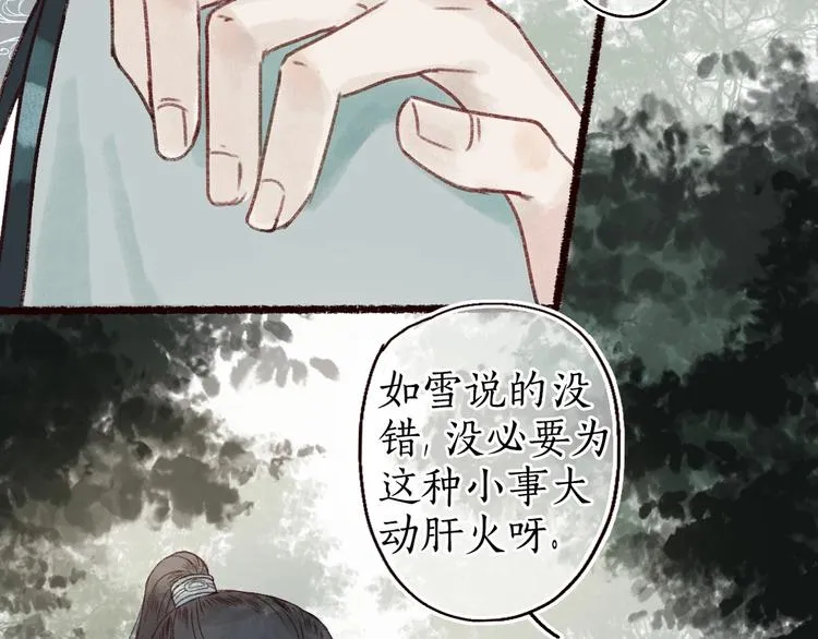 第19话 何人能教君展颜 第2页