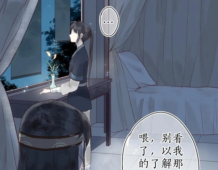 第19话 何人能教君展颜 第18页