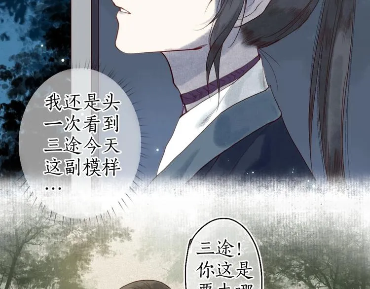 第19话 何人能教君展颜 第20页