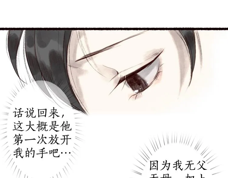 第19话 何人能教君展颜 第25页