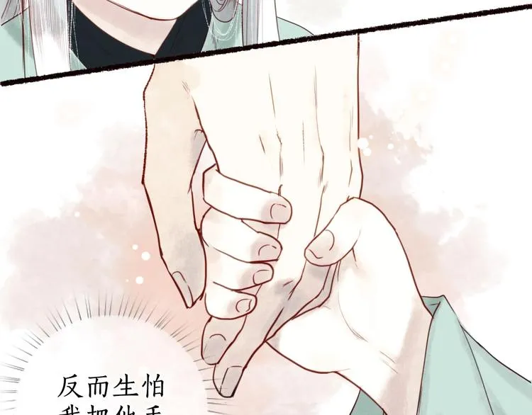 第19话 何人能教君展颜 第28页