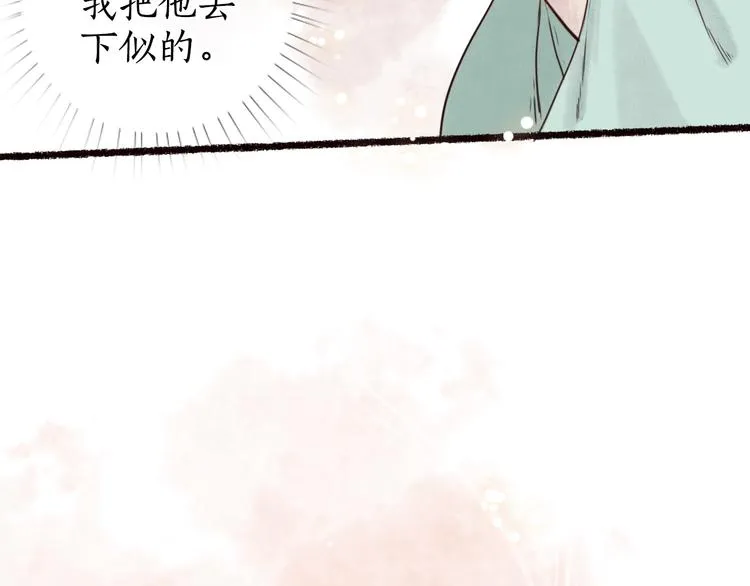第19话 何人能教君展颜 第29页