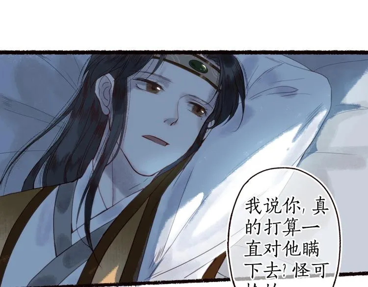 第19话 何人能教君展颜 第37页